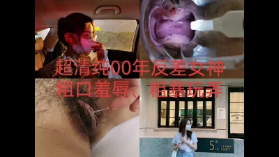 00年清纯反差女神
